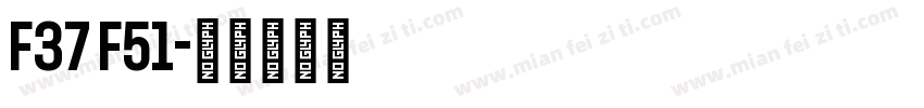 F37 F51字体转换